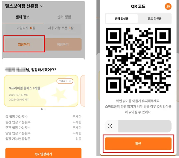 운톡 어플 QR 체크인 안내